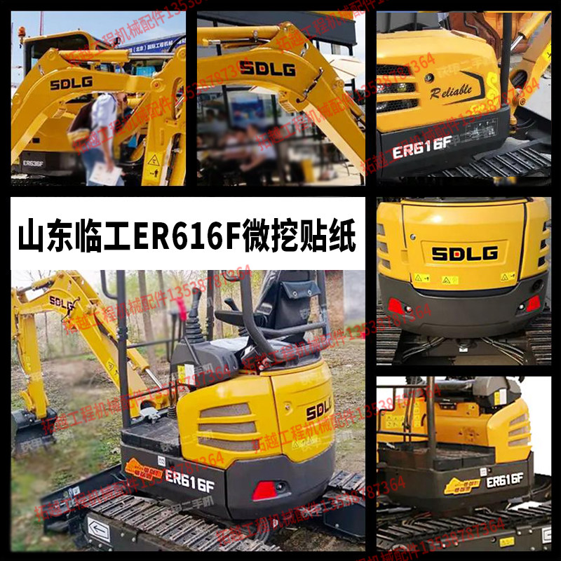 山东临工挖掘机微挖配件贴纸er616f er636f全车标小型微挖贴花