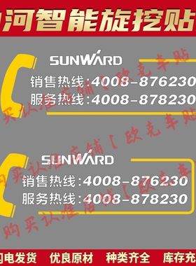 山河智能旋挖全车贴纸SWDM260 300 360 420 600H车身型号标贴配件