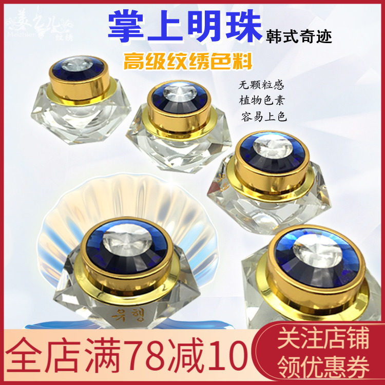 正品韩式半永久纹绣进口纯植物膏体色料雾眉漂唇纹眼线色乳易上色