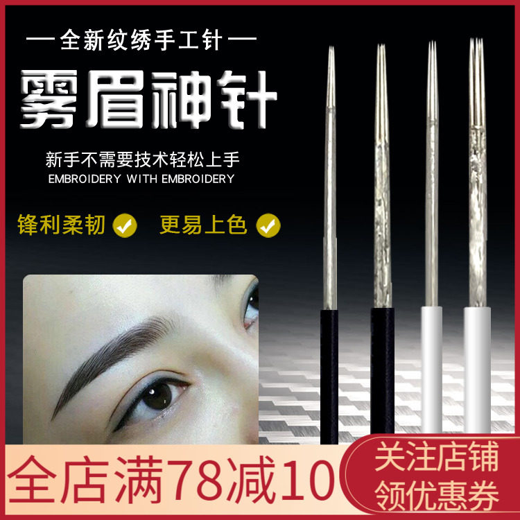 半永久纹绣打雾针正品手工打雾神针零结痂纹眉雾眉针纹绣用品工具,彩妆/香水/美妆工具,化妆/美容工具,淘宝优惠券,粉丝福利购,淘宝优惠卷
