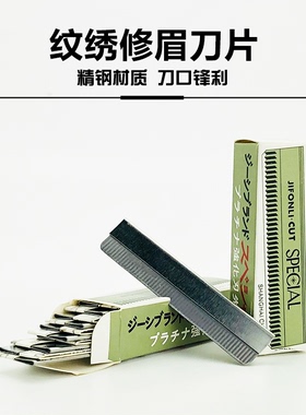 化妆师专业初学者半永久修眉刀片