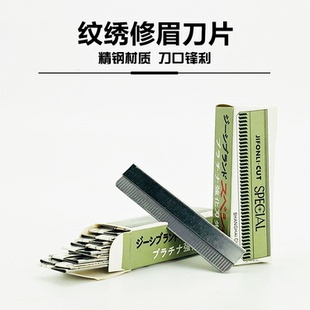 美容化妆师专业修眉刀片初学者新手画眉神器半永久不锈钢刮眉刀片