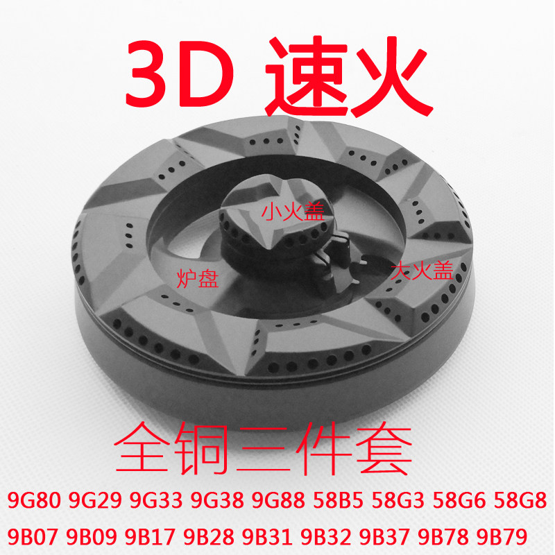 适合老板燃气灶配件58G3/6/8 9B07/9 9B31/2/7 9B78火盖分火炉头