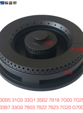 适合老板媒燃气灶具配件7B18铜芯7B22大火盖35B2分火器33B7炉芯头