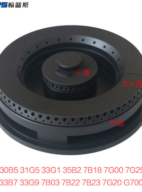燃气灶具配件大火盖分火器