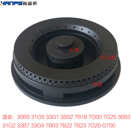 燃气灶具配件大火盖分火器