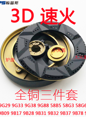 适合老板燃气灶配件9B28 9B17 9G80 9B32 9B78火盖分火器底座炉头