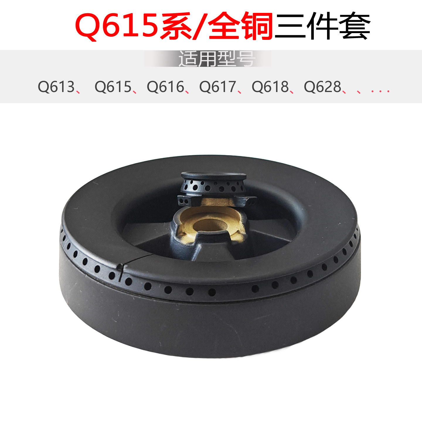 适用欧派燃气灶配件火盖Q615 Q616 Q617 Q618 Q613 628分火器炉头图片