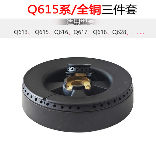 适用欧派燃气灶配件火盖Q615 Q616 Q617 Q618 Q613 628分火器炉头