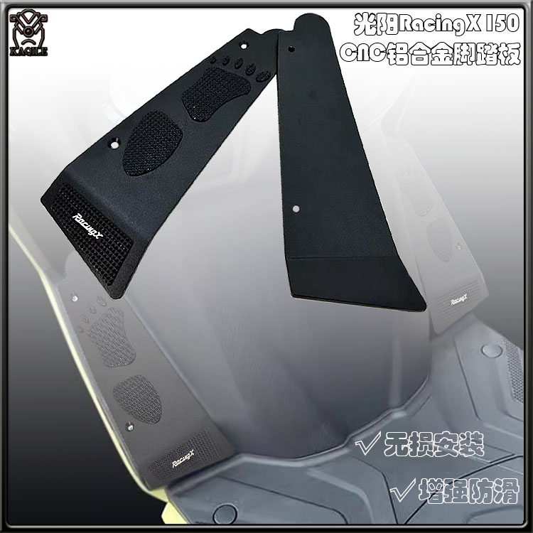 光阳脚踏板防滑脚踏板脚垫