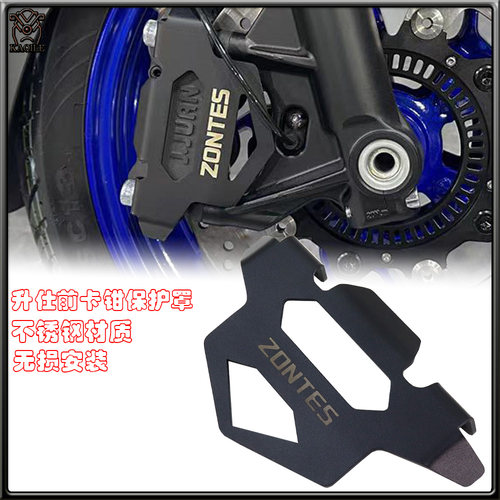 适用升仕350D/ E/ M/368D/E/M改装前卡钳保护罩 不锈钢卡钳保护盖