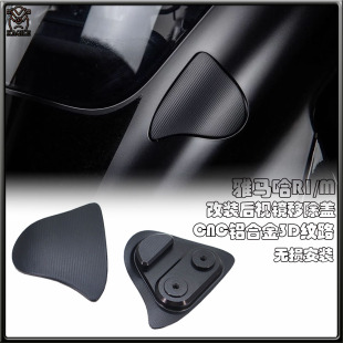 适用雅马哈YZF-R1/R1M 2020-2024 改装后视镜装饰盖 镜座塞镜码座