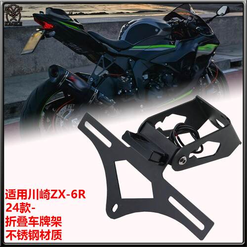 川崎忍者ZX-6R636短尾车牌架