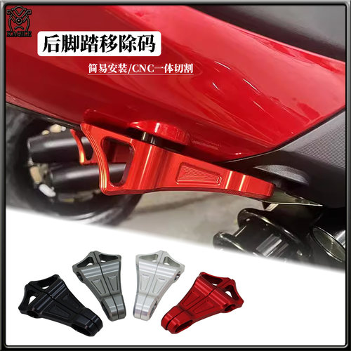 适用本田CB650R 雅马哈R1/R1M Tuono660 凯旋765改装后脚踏装饰盖