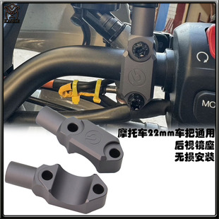 适用无极 CU250 CU525改装左右后视镜底座 镜座固定支架镜码