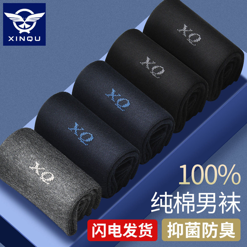 男士袜子纯棉防臭吸汗中筒春秋季袜子男长袜正装商务棉袜秋冬男袜