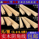 饰木线条顶角线墙角阴角线装 实木阴角线条三角装 饰条角线收口条