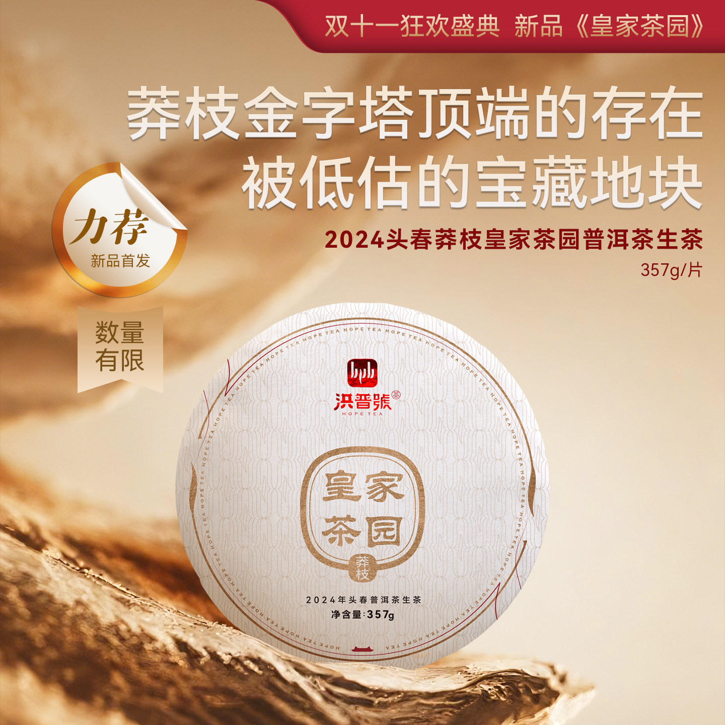 【新品】2024年头春莽枝皇家茶园普洱茶生茶云南易武古树纯料