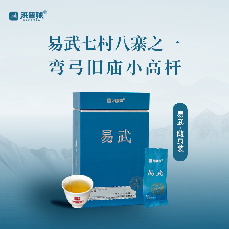 洪普号2024春《易武》普洱茶生茶焖泡8g龙珠礼盒装