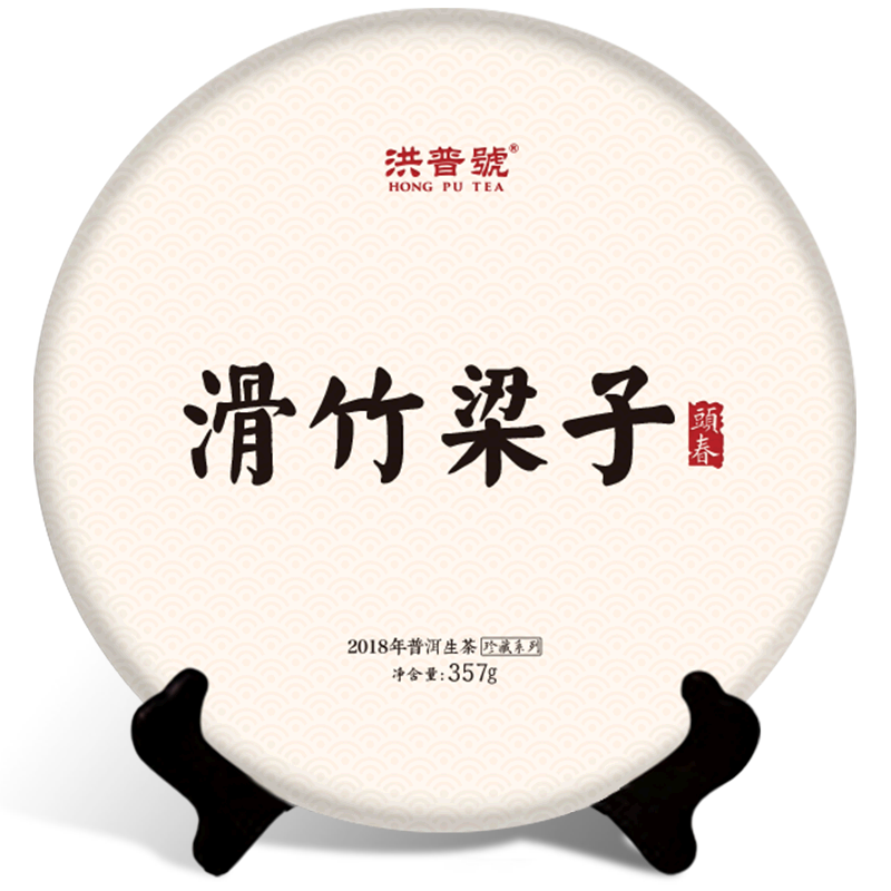 2018春茶洪普号茶叶普洱茶生茶滑竹梁子坝檬古树茶纯料
