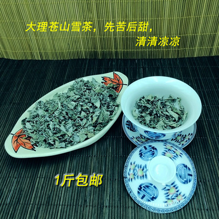 2026云南大理苍山雪茶云南苦瓜露茶白雪茶古藤茶古城迎宾茶500克