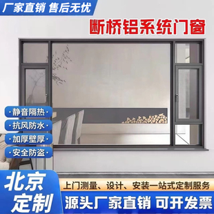 北京断桥铝门窗封阳台隔音阳光房铝合金纱窗系统窗一体落地窗定制