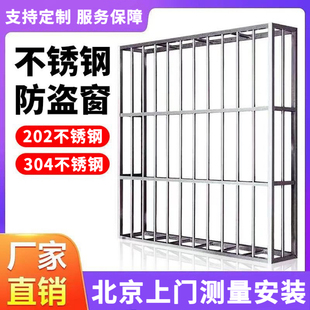 北京304不锈钢202防盗窗上门定制儿童防护栏阳台窗户飘窗防盗网
