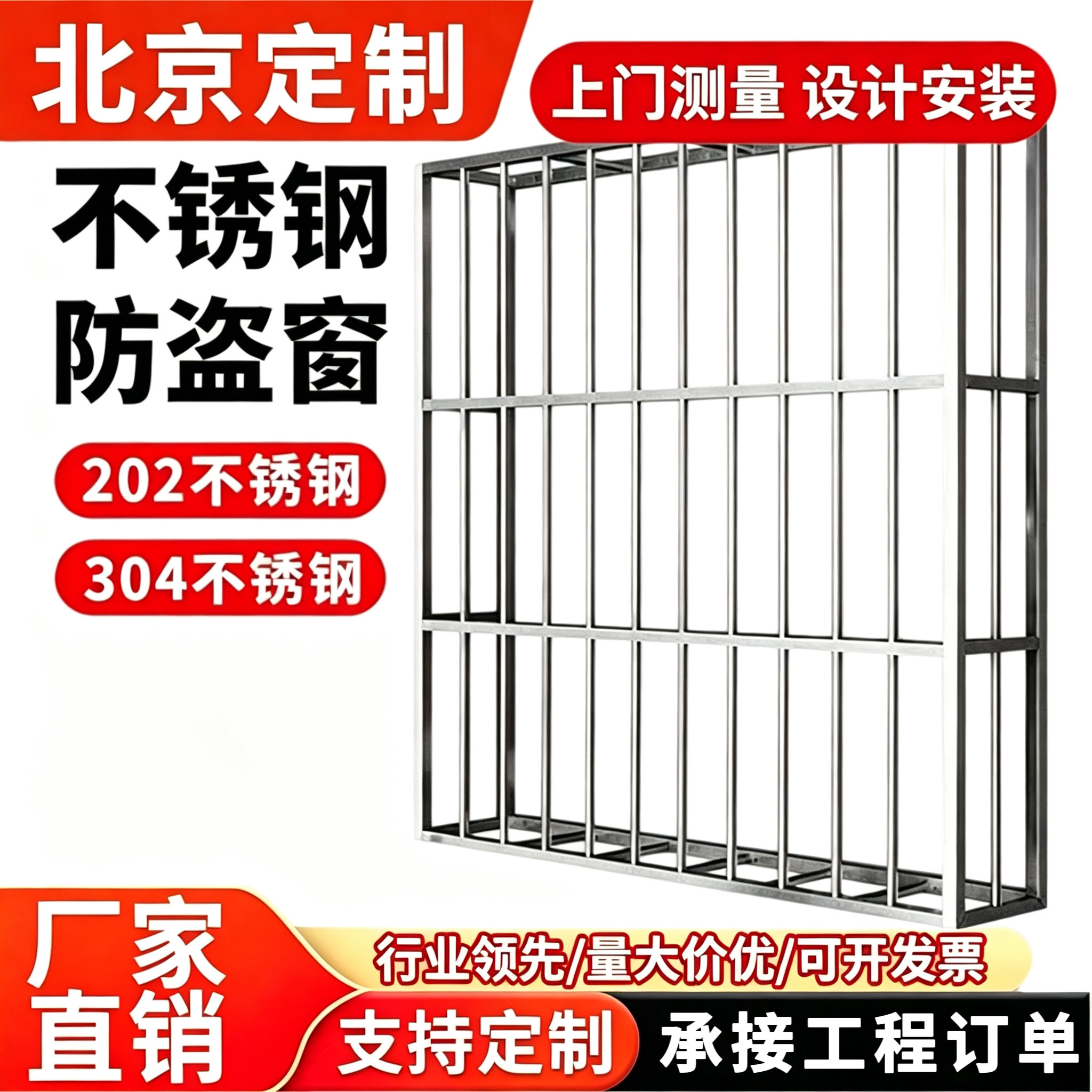 北京定制不锈钢护栏阳台防盗窗防防盗窗/窗防护栏