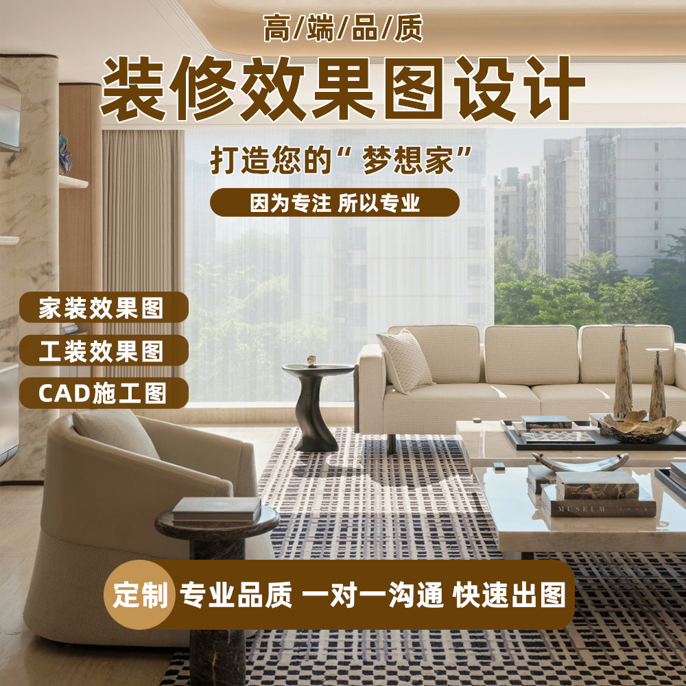 装修效果图设计制作室内家工装全屋定制软装3dmax全案设计代画图