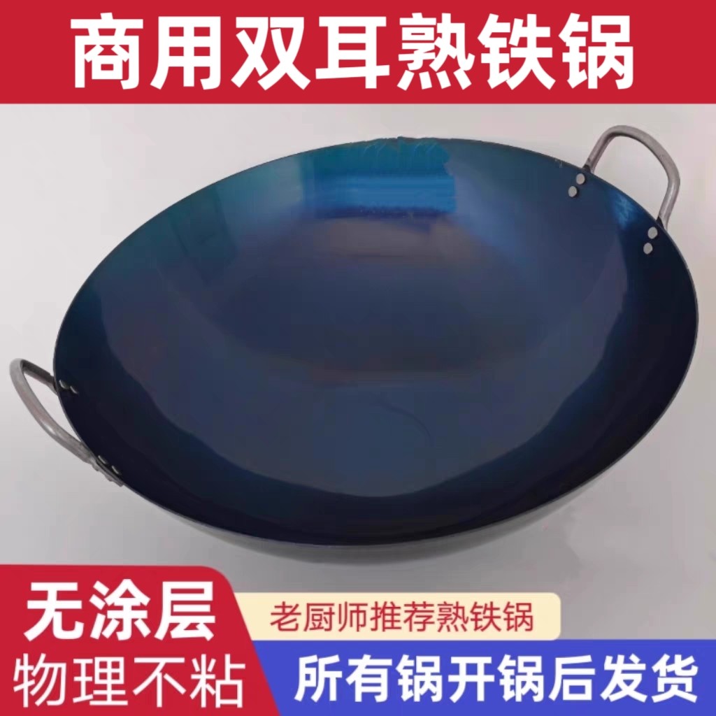 商用厨师加厚老式无涂层双耳熟铁大铁锅炒锅炒菜锅柴火燃煤气灶用