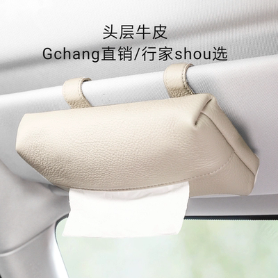 狮伯龙车载纸巾盒头层牛皮遮阳板挂式纸巾盒抽纸袋真皮汽车纸巾盒