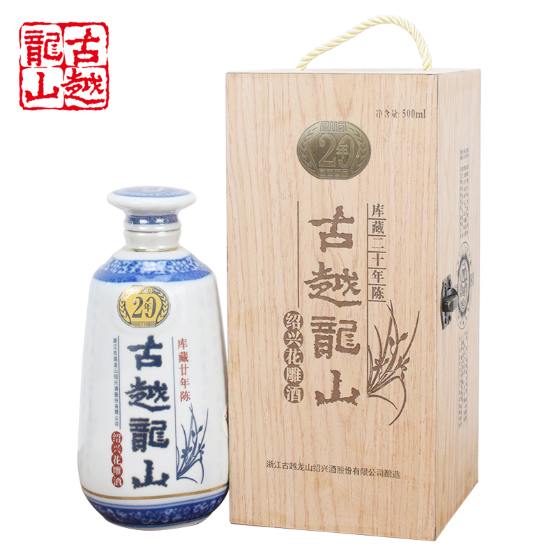古越龙山绍兴花雕酒二十年陈酿木盒500ml瓶装糯米酒20年半干黄酒