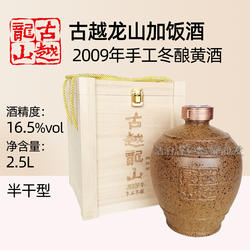 正宗绍兴加饭酒古越龙山2009年手工冬酿花雕2.5L坛装木盒糯米黄酒