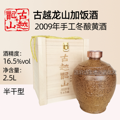 古越龙山2009年手工绍兴加饭酒