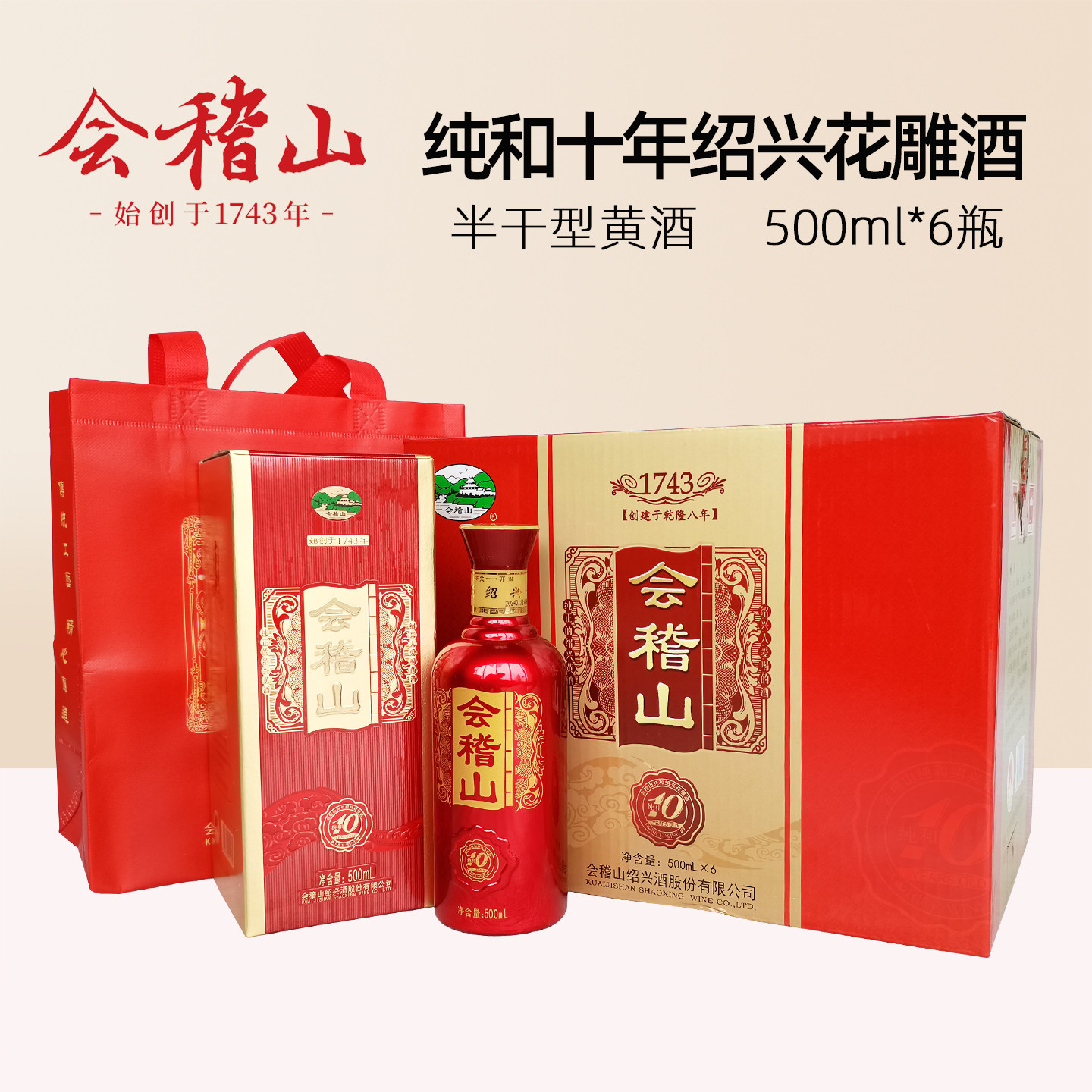 会稽山十年陈绍兴花雕酒礼盒整箱图片