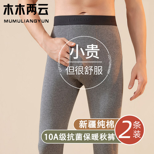 纯棉男士秋裤打底保暖裤棉毛裤冬