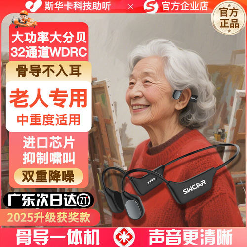斯华卡骨传导助听耳机老年人专用