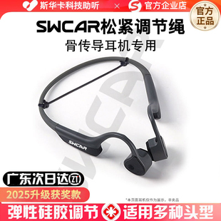 骨传导耳机绑带跑步固定绳耳机后挂线松紧调节带通用蓝牙运动耳机