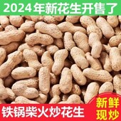 2025年新货红皮花生米新鲜现炒现发原味炒熟花生带壳晒干生花生果