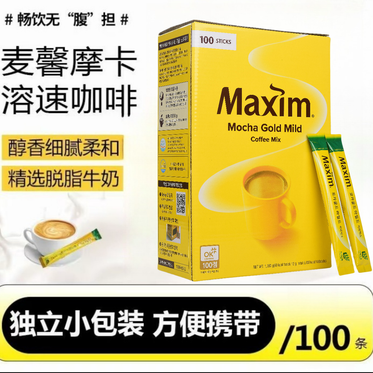 正品韩国原装进口Maxim麦馨咖啡三合一摩卡速溶咖啡粉100条1200克