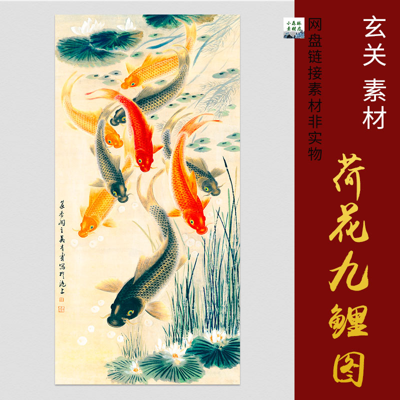 中式荷花九鲤图年年有鱼水墨国画玄关装饰画过道走廊挂画图片素材