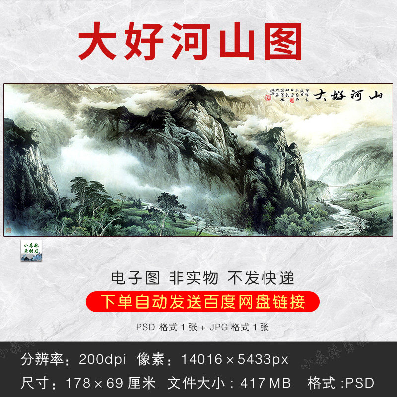 中式山水国画大好河山素材图片装饰画挂画办公室背景墙壁画电子版