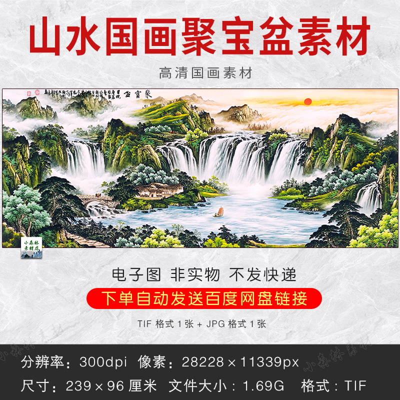 中式流远流长聚宝盆山水国画素材风水画挂画高清扫描电子版图片