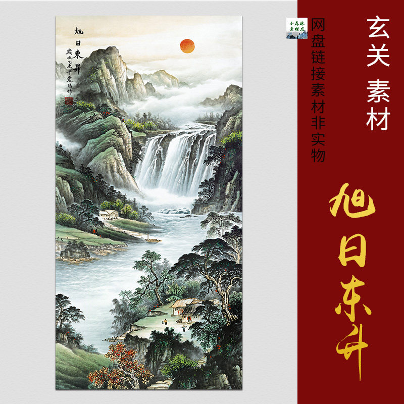 高清旭日东升素材 玄关山水国画图片过道走廊壁画中式画tif电子图