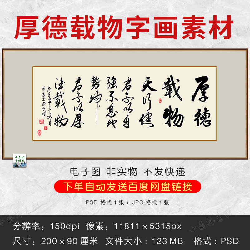 高清厚德载物 毛笔书法字画图片客厅挂画装饰画网传电子版psd素材