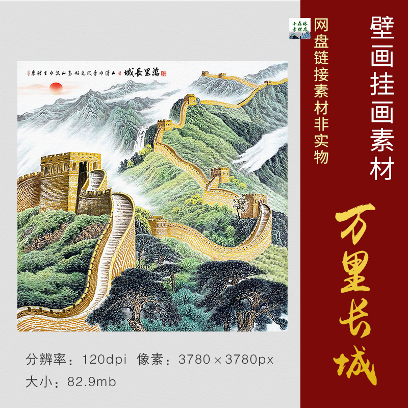 中式万里长城雄风素材图片风水国画正方形挂画壁画TIF电子图