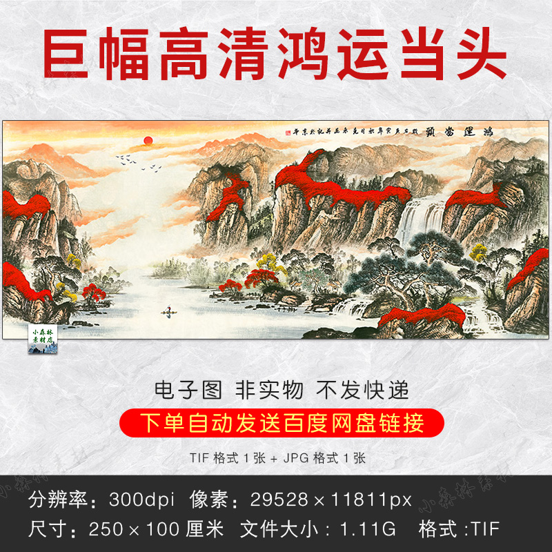 高清 鸿运当头素材中式山水国画玄关背景装饰画芯psd电子图片资料