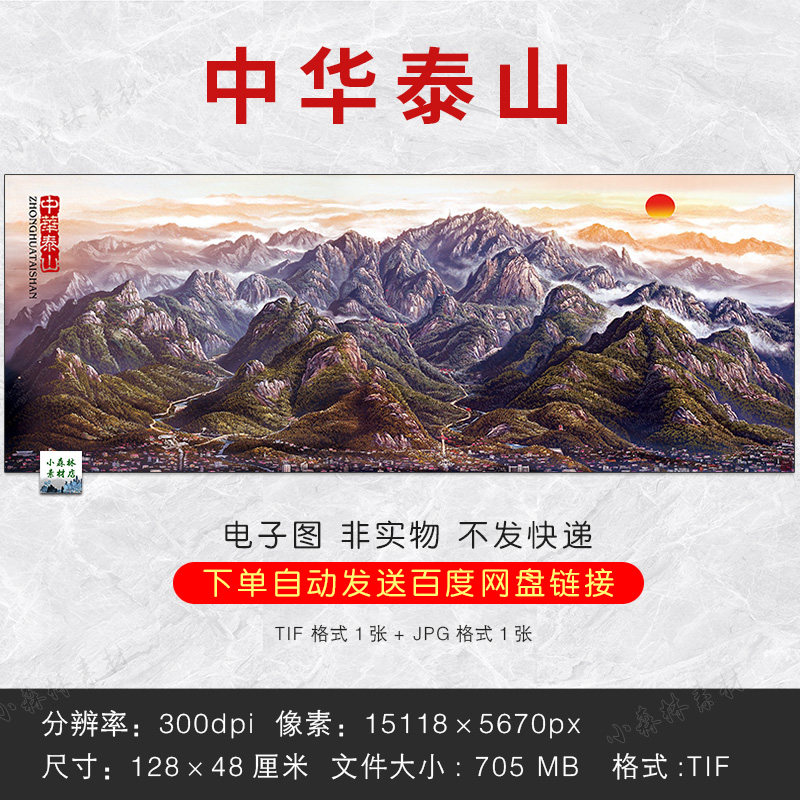 横版中华泰山全景图素材 有山无水靠山图风水画装饰壁画tif电子图
