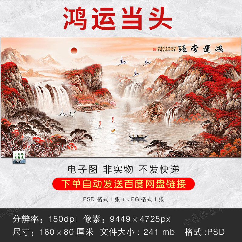 中式鸿运当头高山流水生山清水秀国画psd山水画图片挂画电子素材