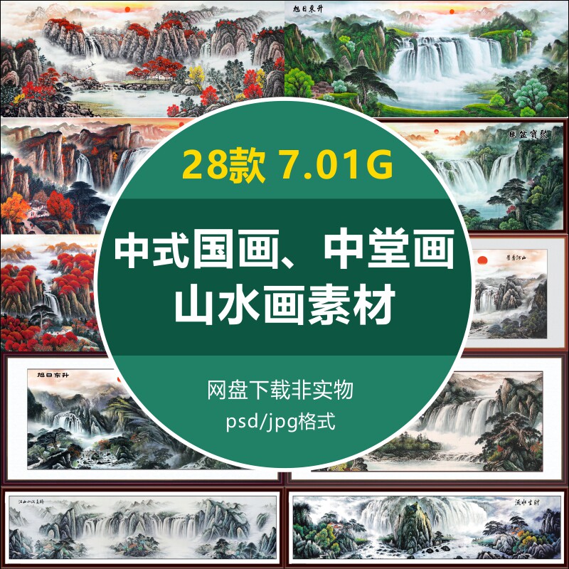山水国画图片中堂画流水生财景秀河山旭日东升鸿运当头psd素材图